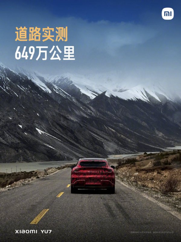 股票配资安全 小米称YU7测试车数量是行业水平10倍