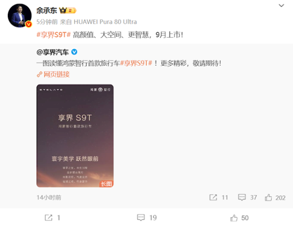 威海期货配资 享界S9T一图看懂：增程纯电最高续航354km、9月上市